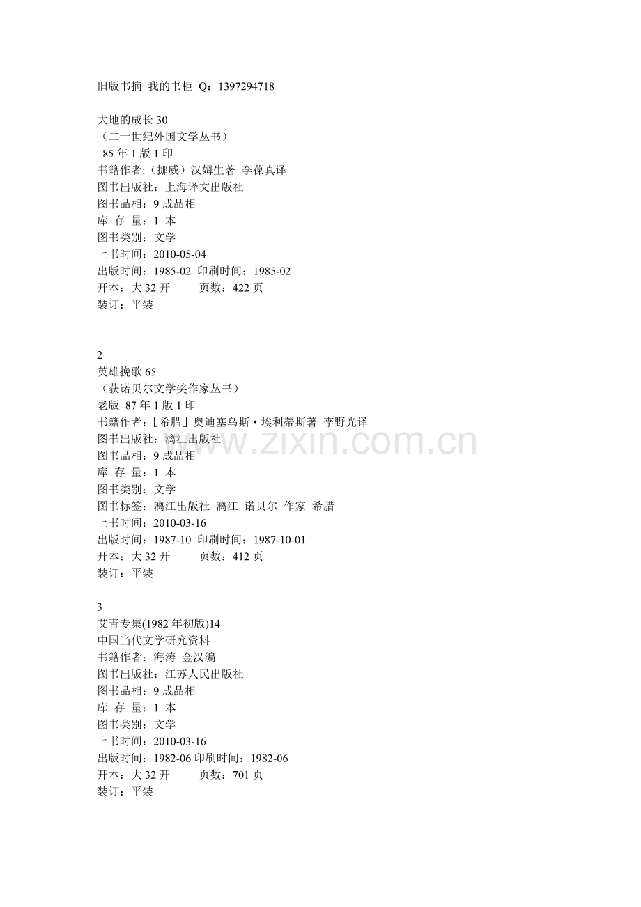 旧版书摘-我的书柜-Q.doc_第1页