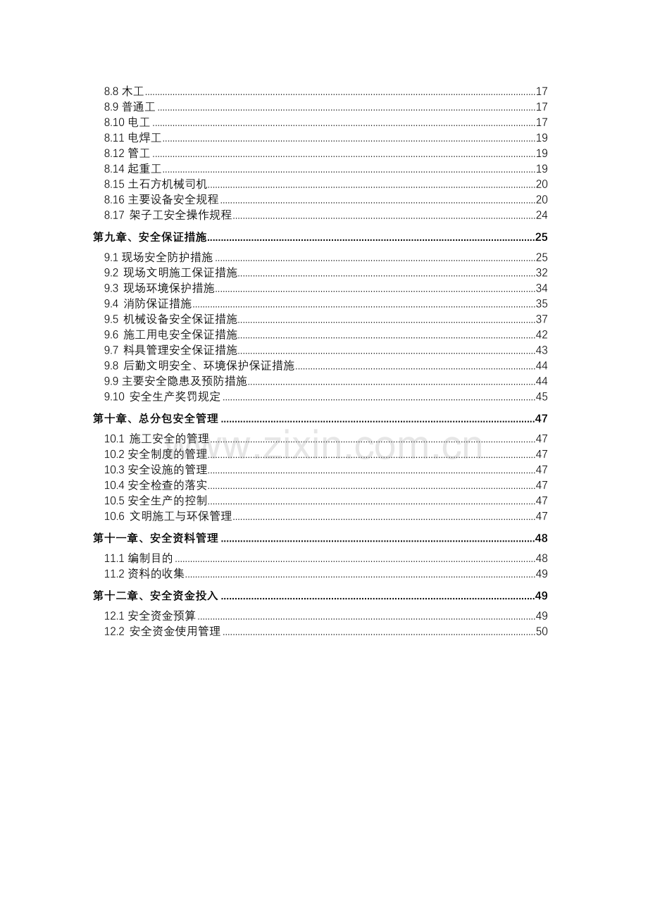 三管处安全技术方案1.docx_第2页