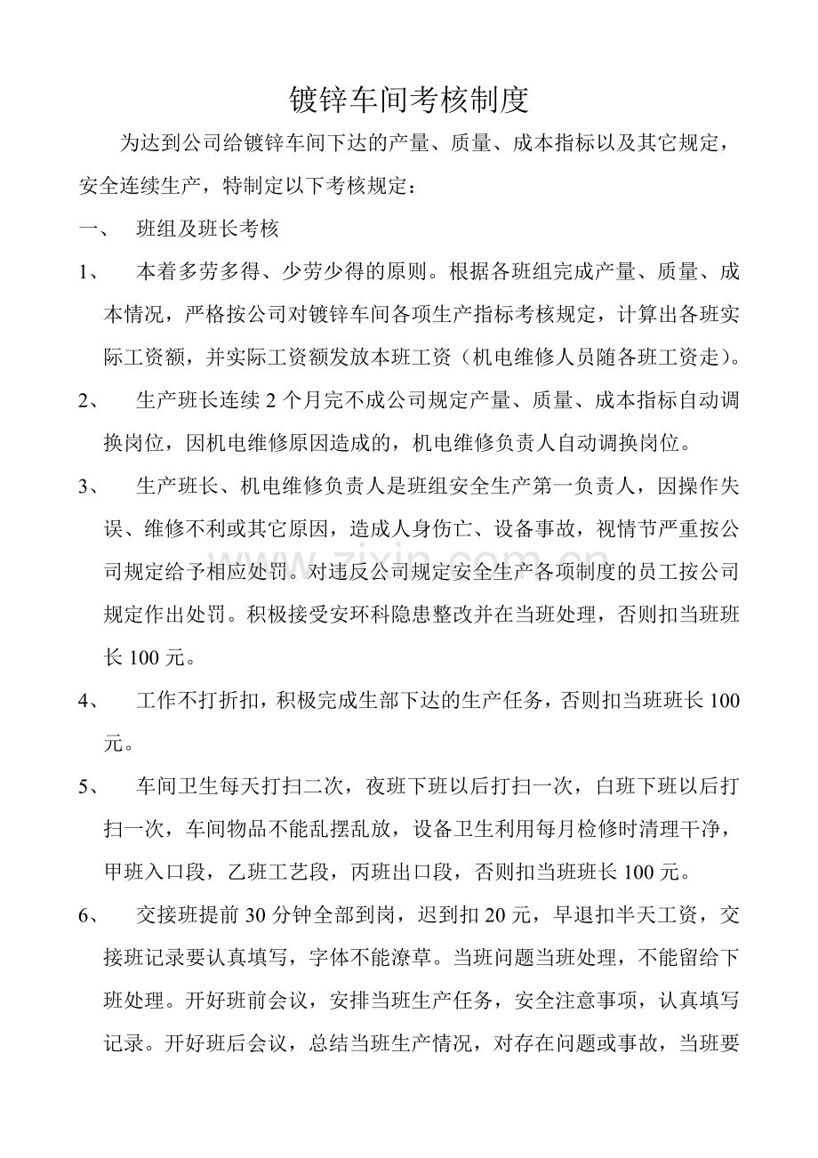 镀锌车间考核制度.doc_第1页
