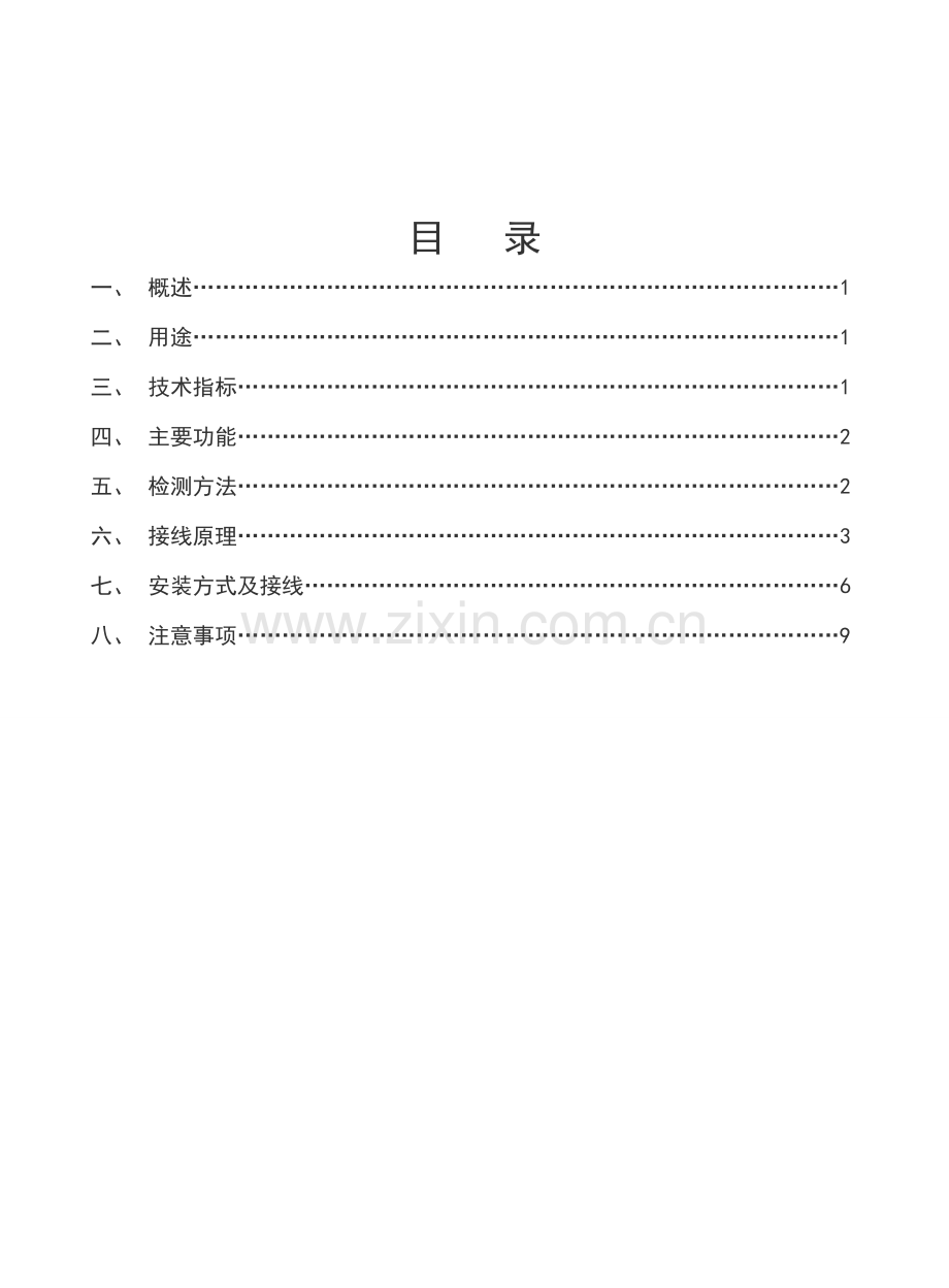 SGM-CTB系列电流互感器过电压保护器.doc_第1页
