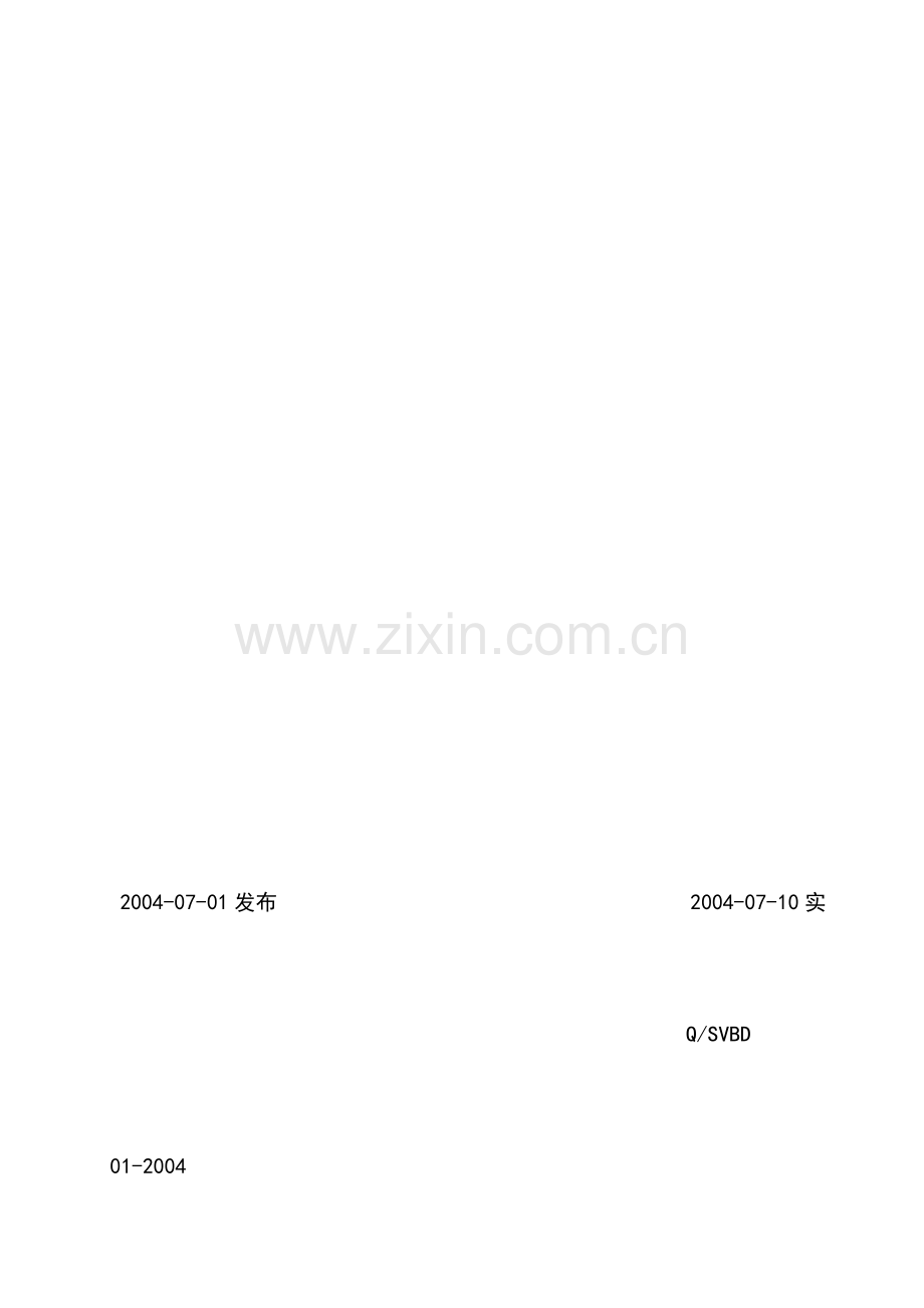 树脂类产品的试验方法2004.doc_第1页