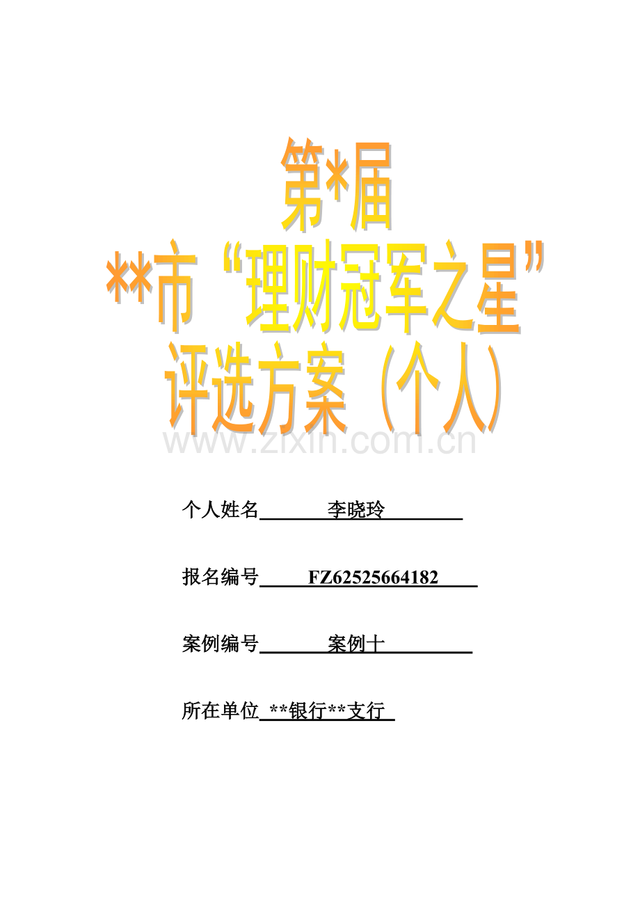 实用家庭理财计划(个人).doc_第1页