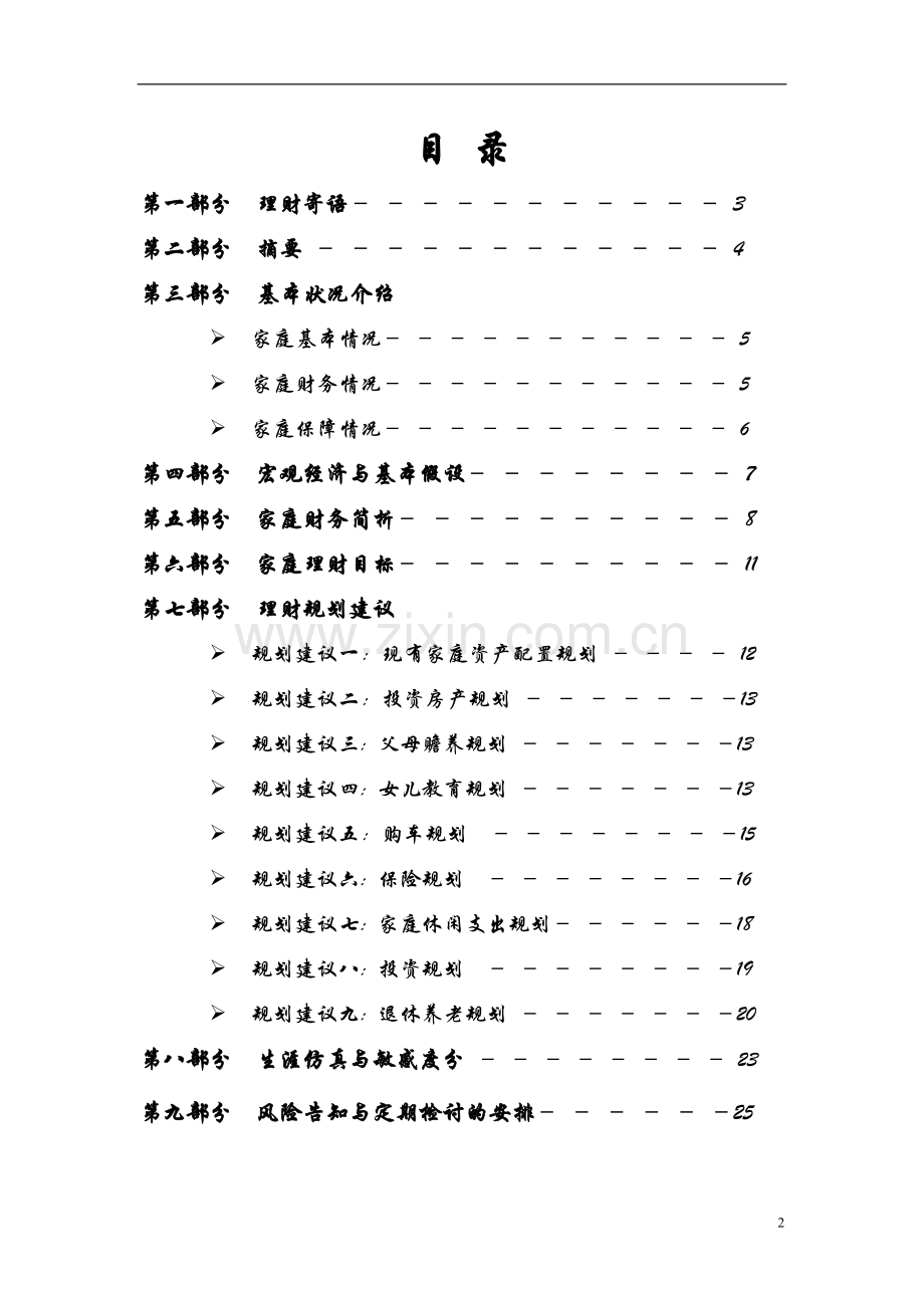 实用家庭理财计划(个人).doc_第2页