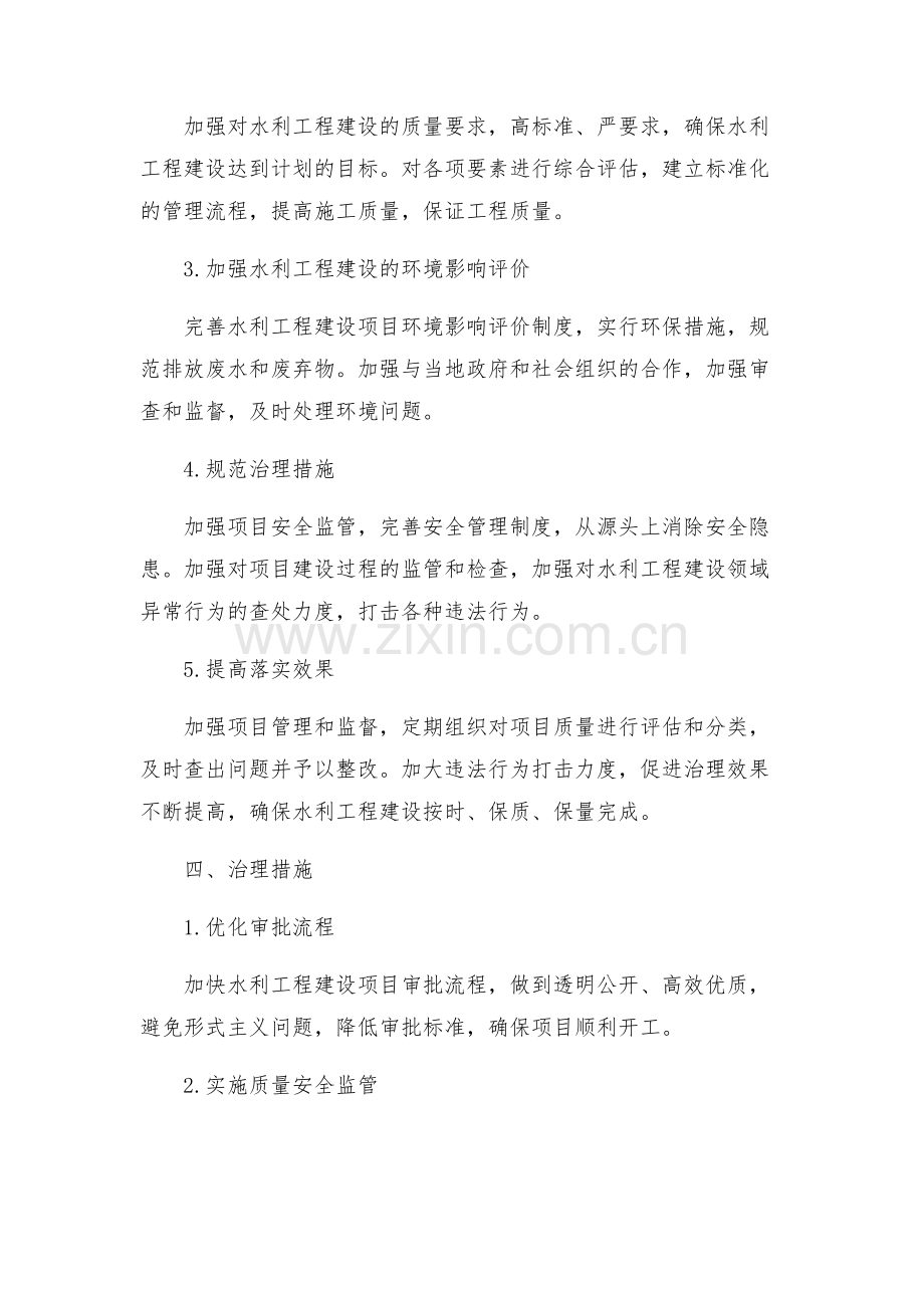 关于水利工程建设领域突出问题专项治理实施方案.docx_第2页