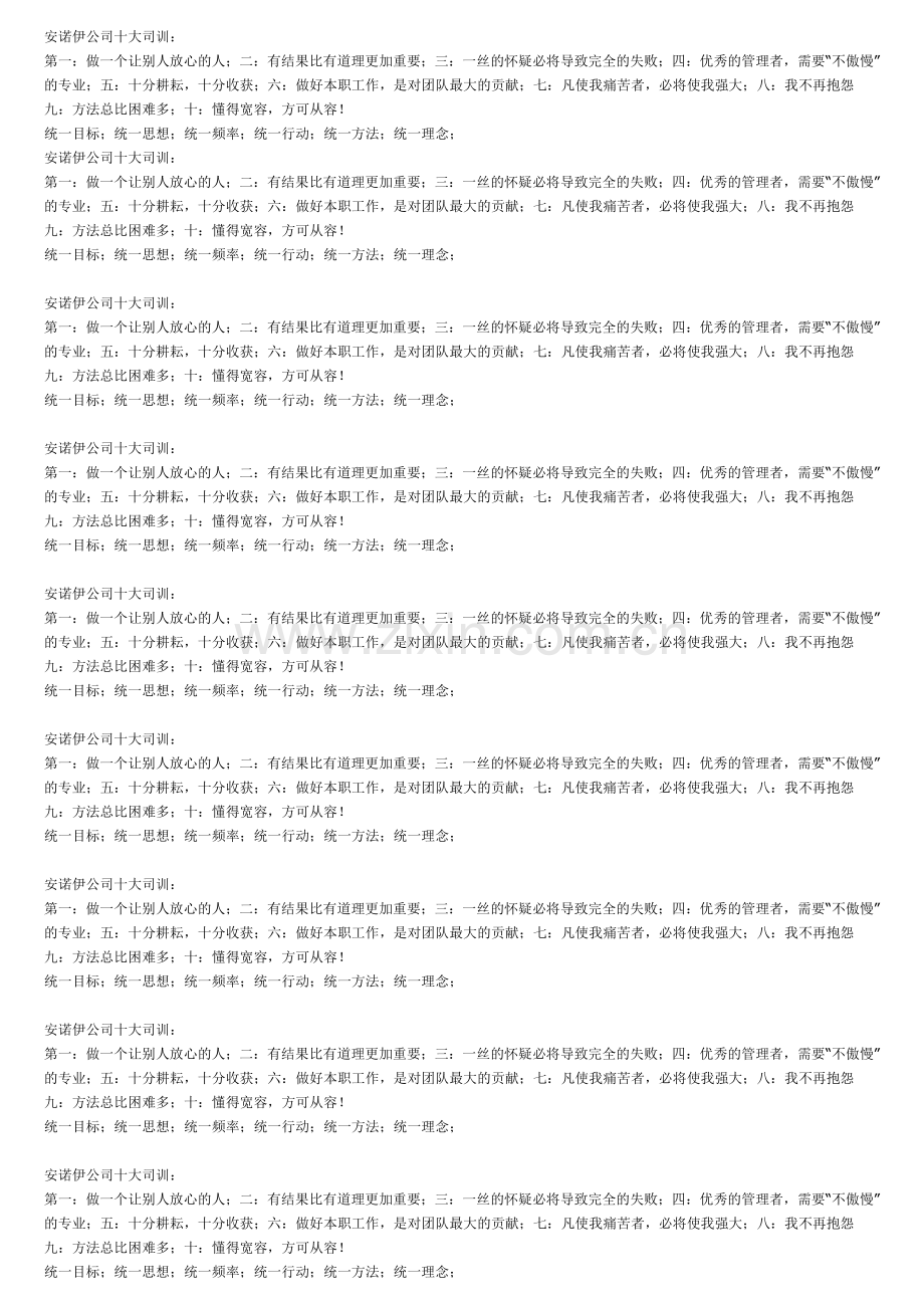 安诺伊公司十大司训.doc_第1页