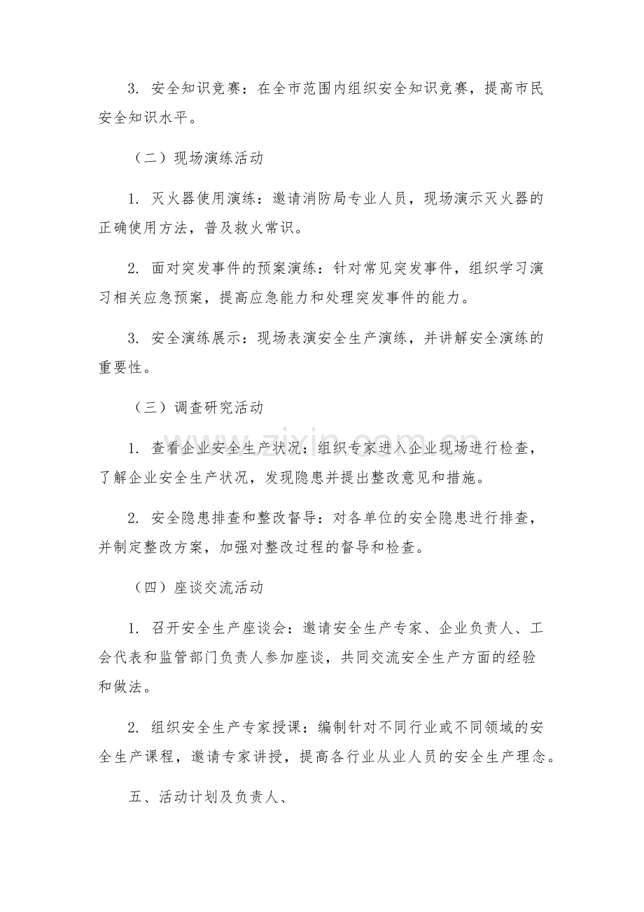 市统计局安全生产月活动方案.docx_第2页