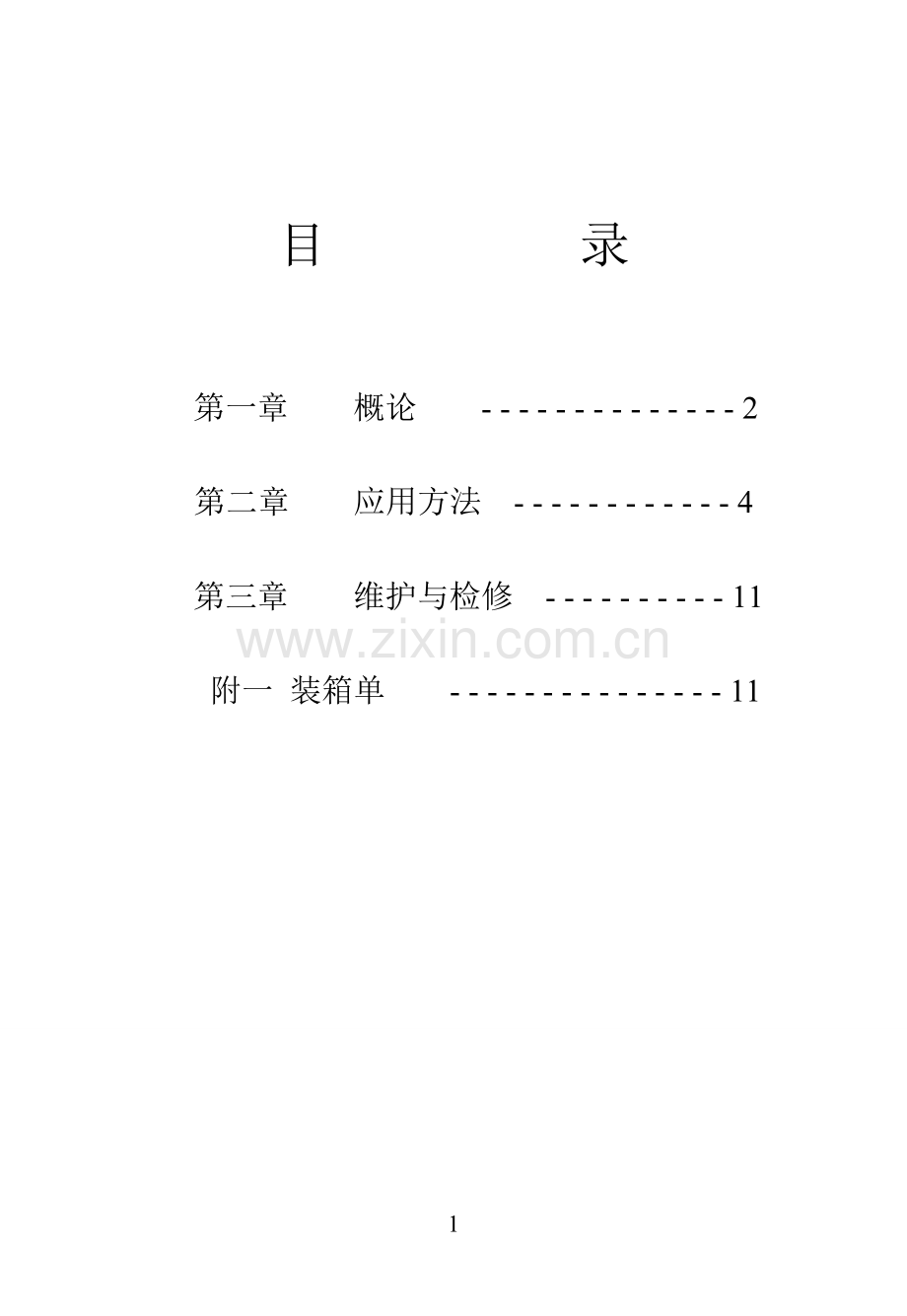 MC2000系列测厚仪说明书.doc_第1页