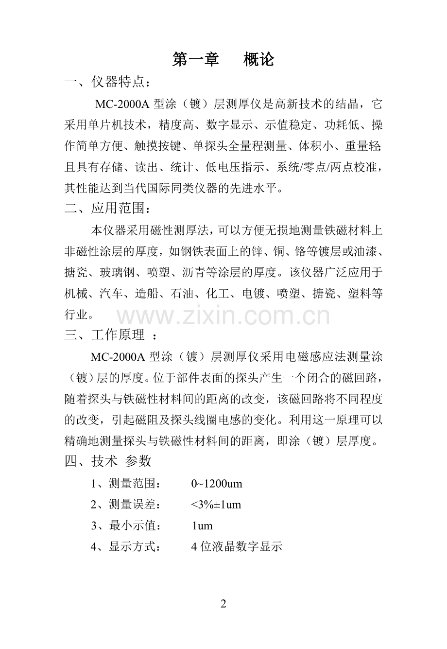 MC2000系列测厚仪说明书.doc_第2页