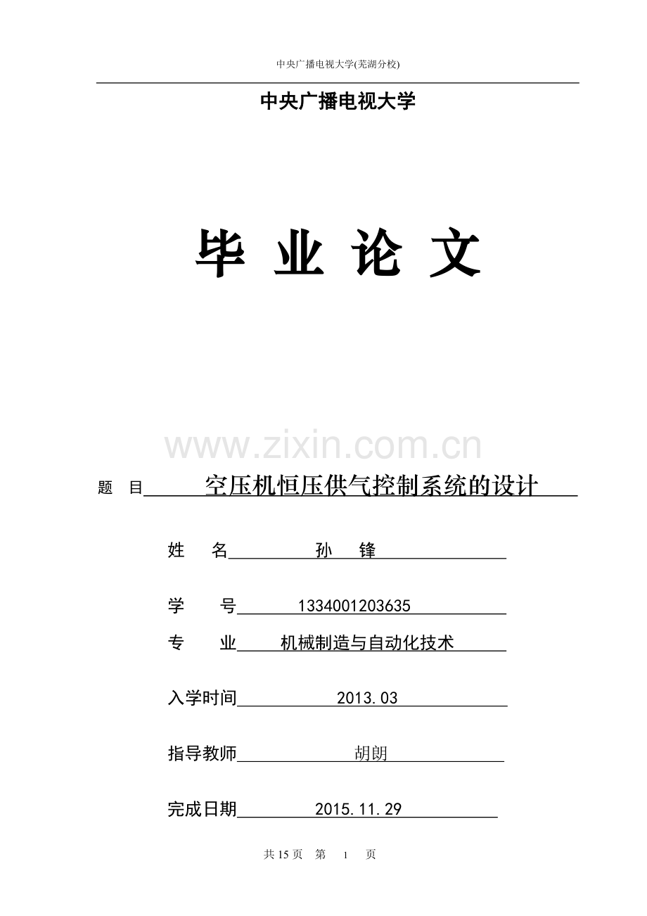 空压系统毕业设计论文.doc_第1页