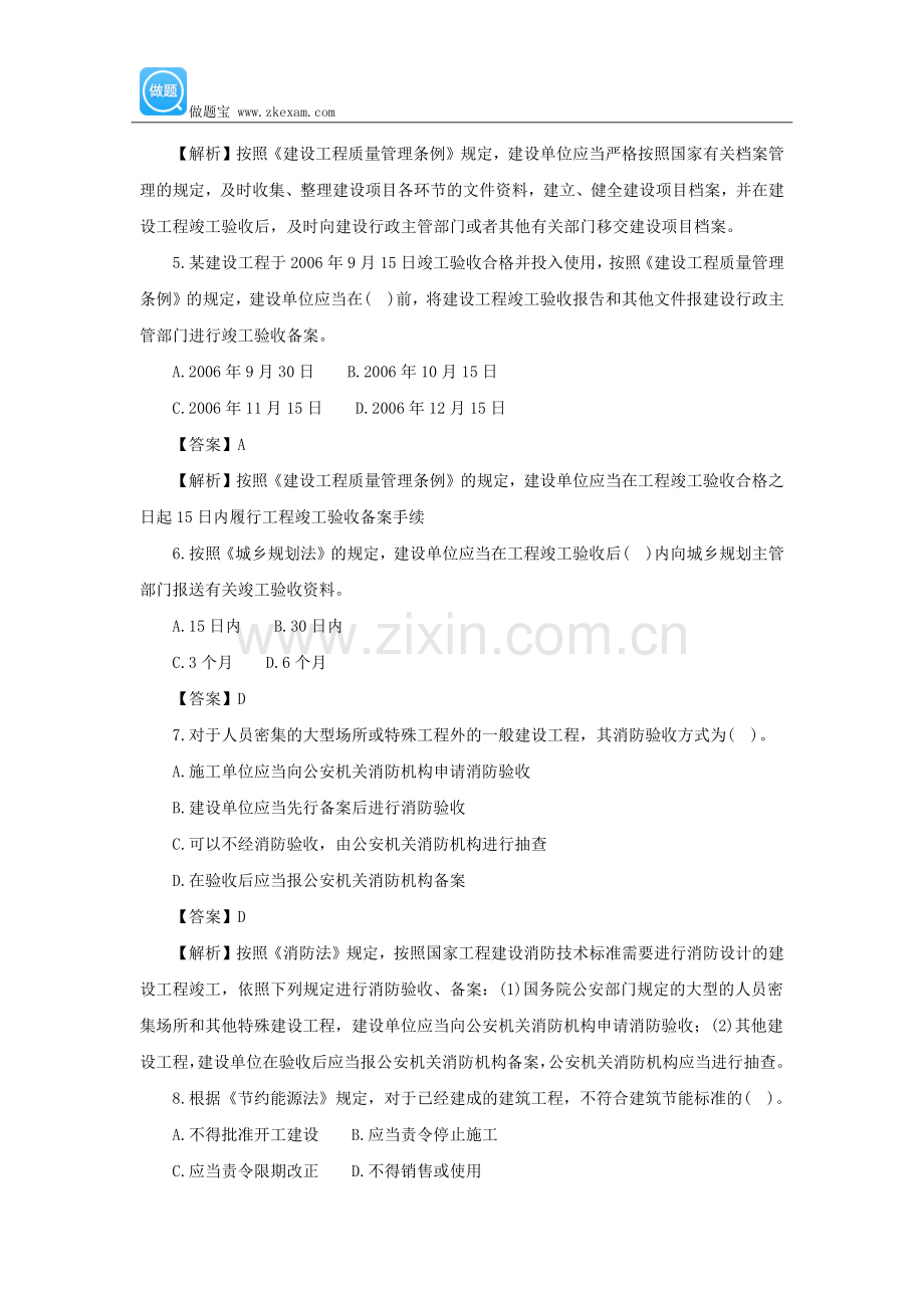 一级建造师《工程法规》第七章第四节练习题.docx_第2页