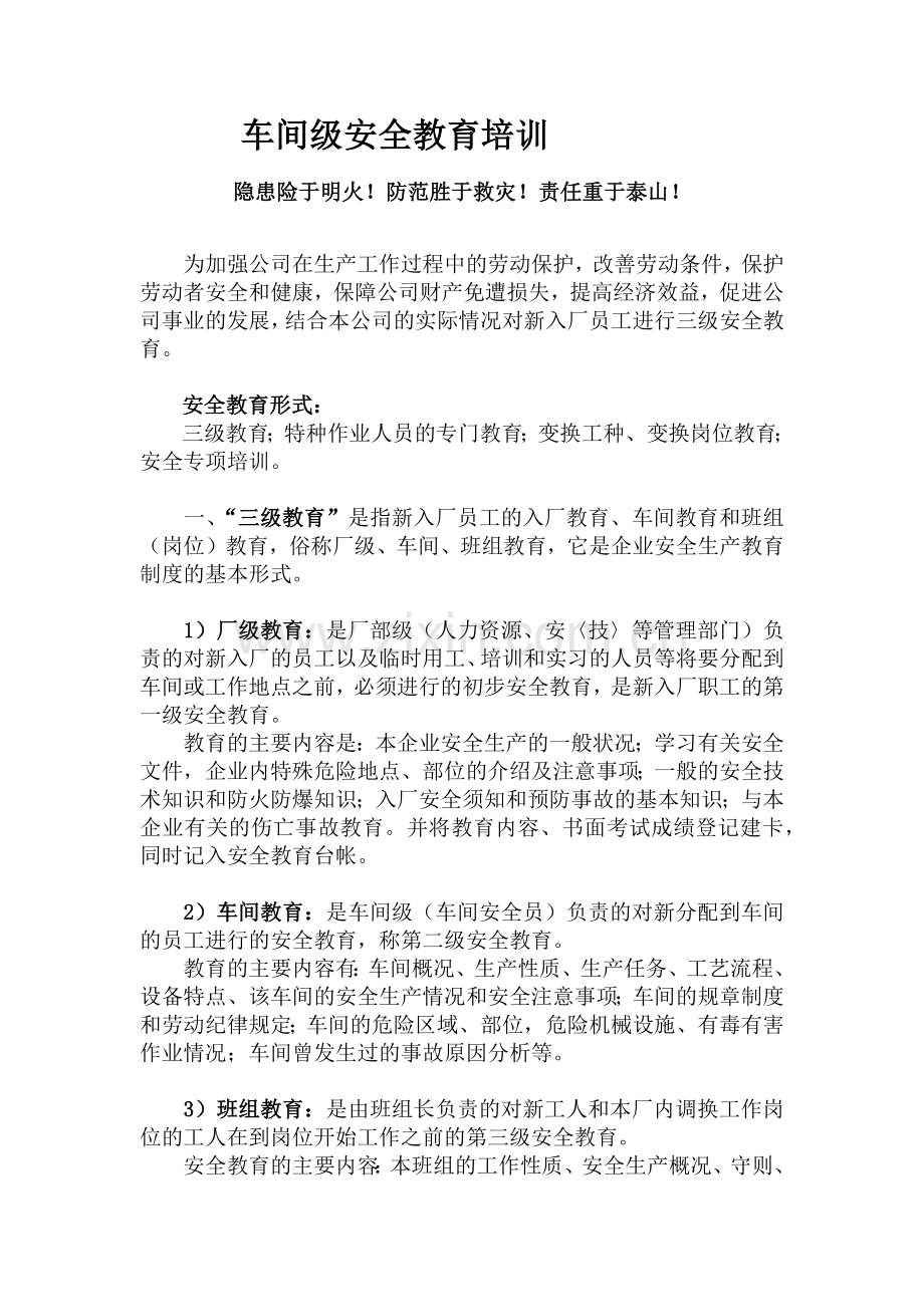 车间级安全教育培训.docx_第1页