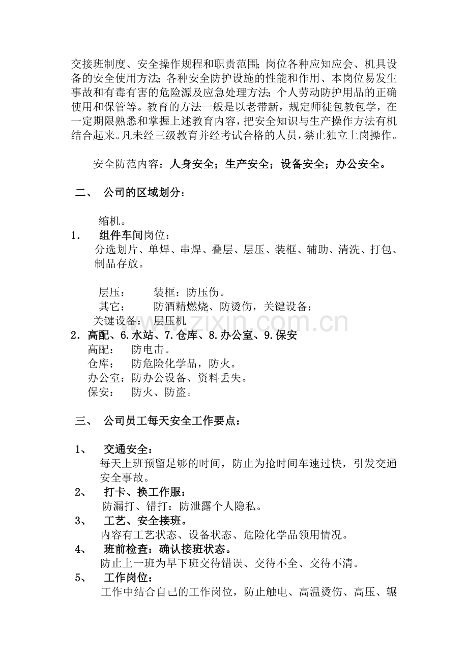 车间级安全教育培训.docx_第2页