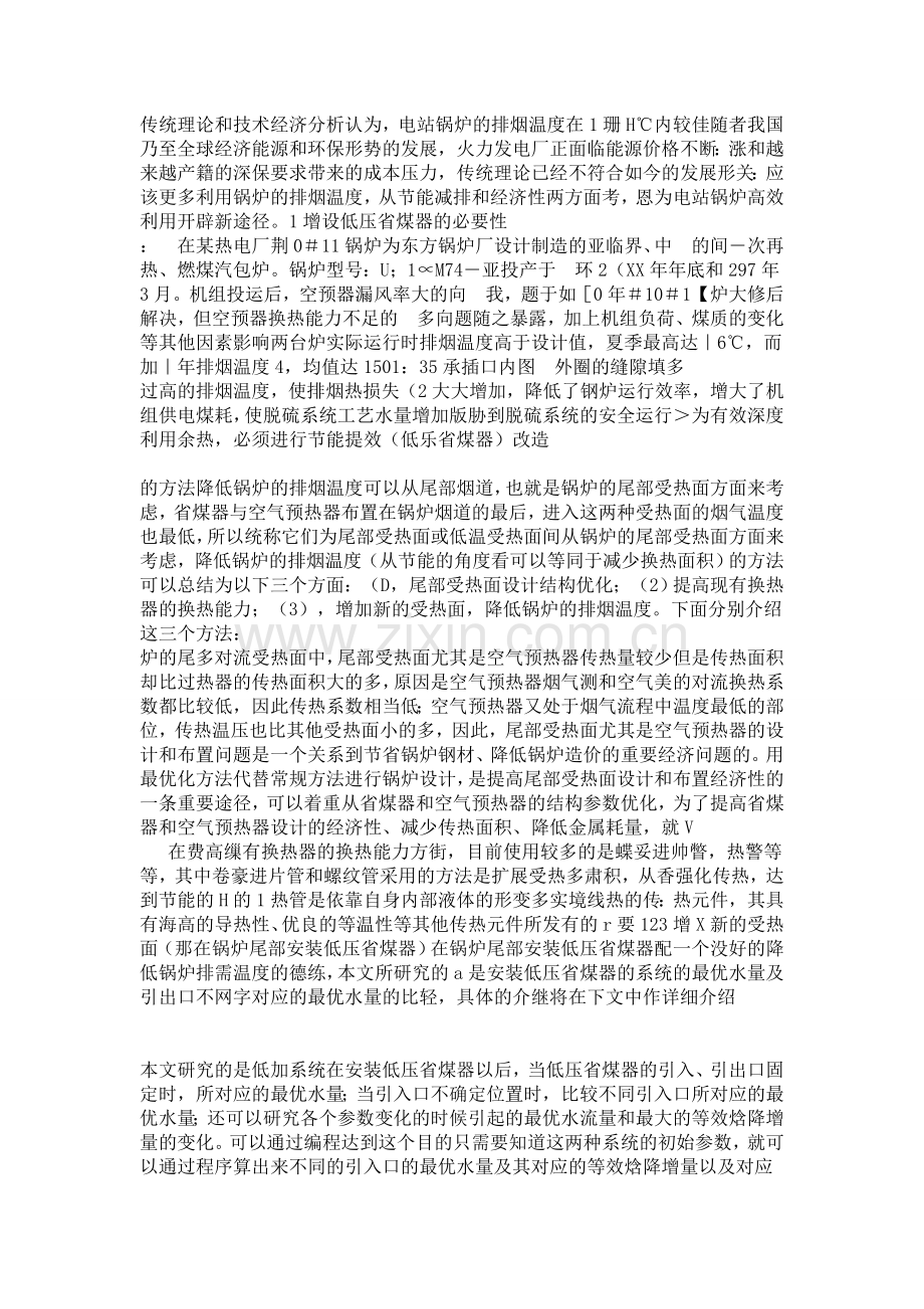低压省煤器的资料.doc_第1页