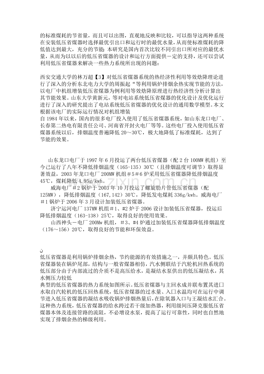 低压省煤器的资料.doc_第2页
