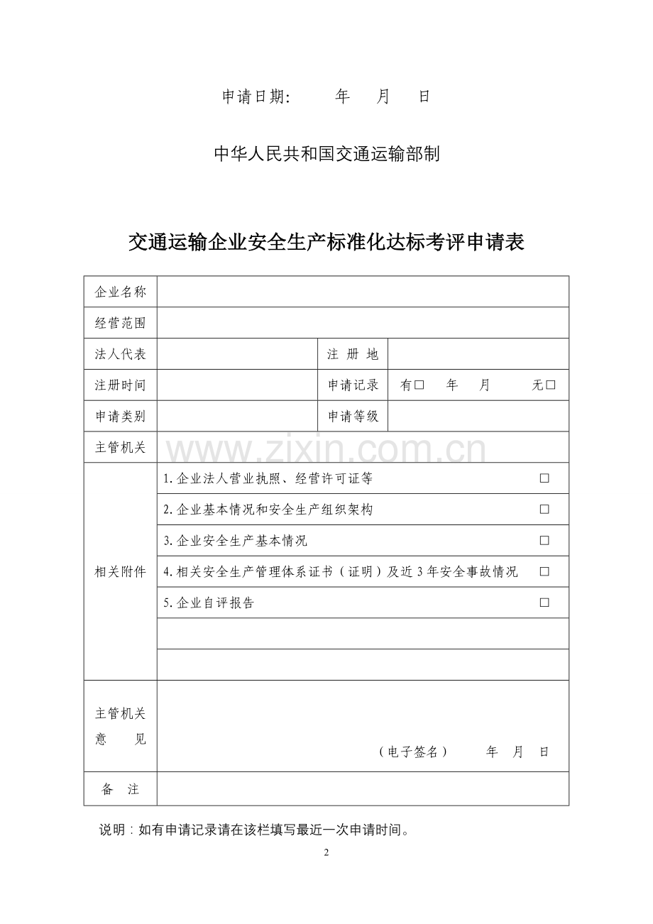 企业达标申请表.doc_第2页