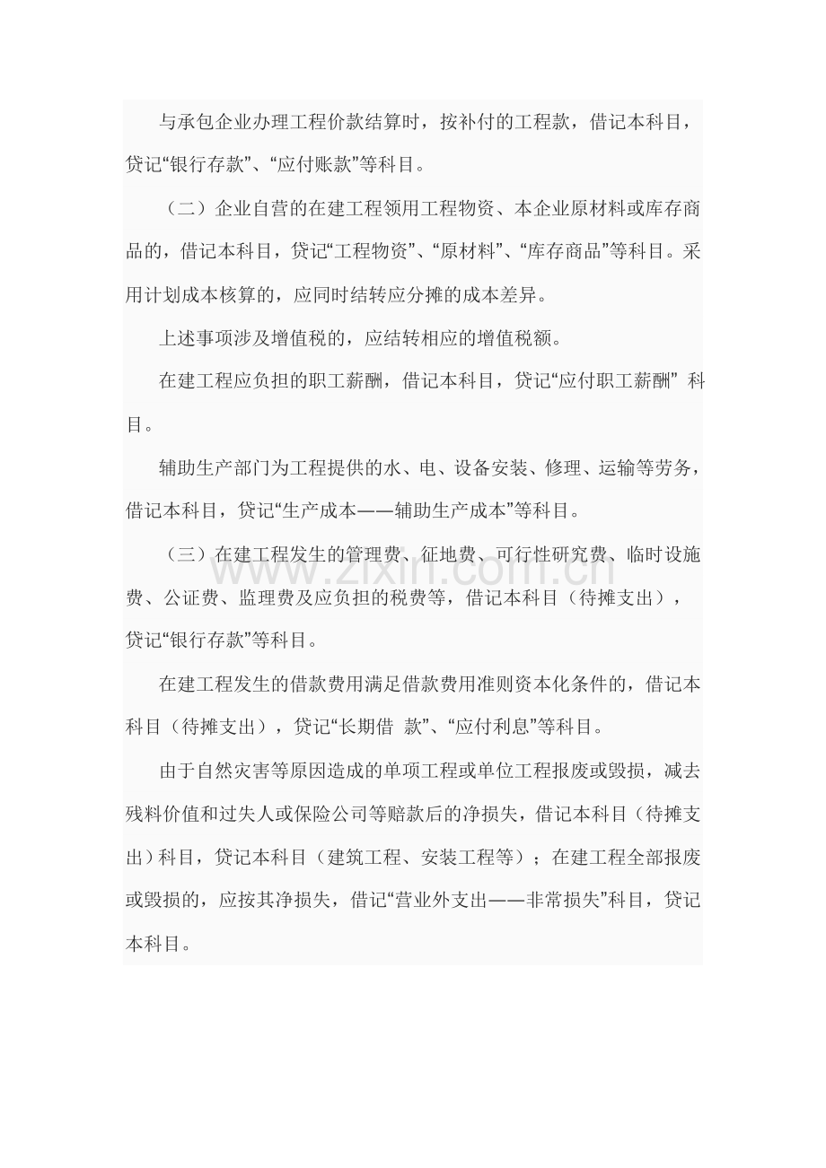 在建工程的核算内容.doc_第2页
