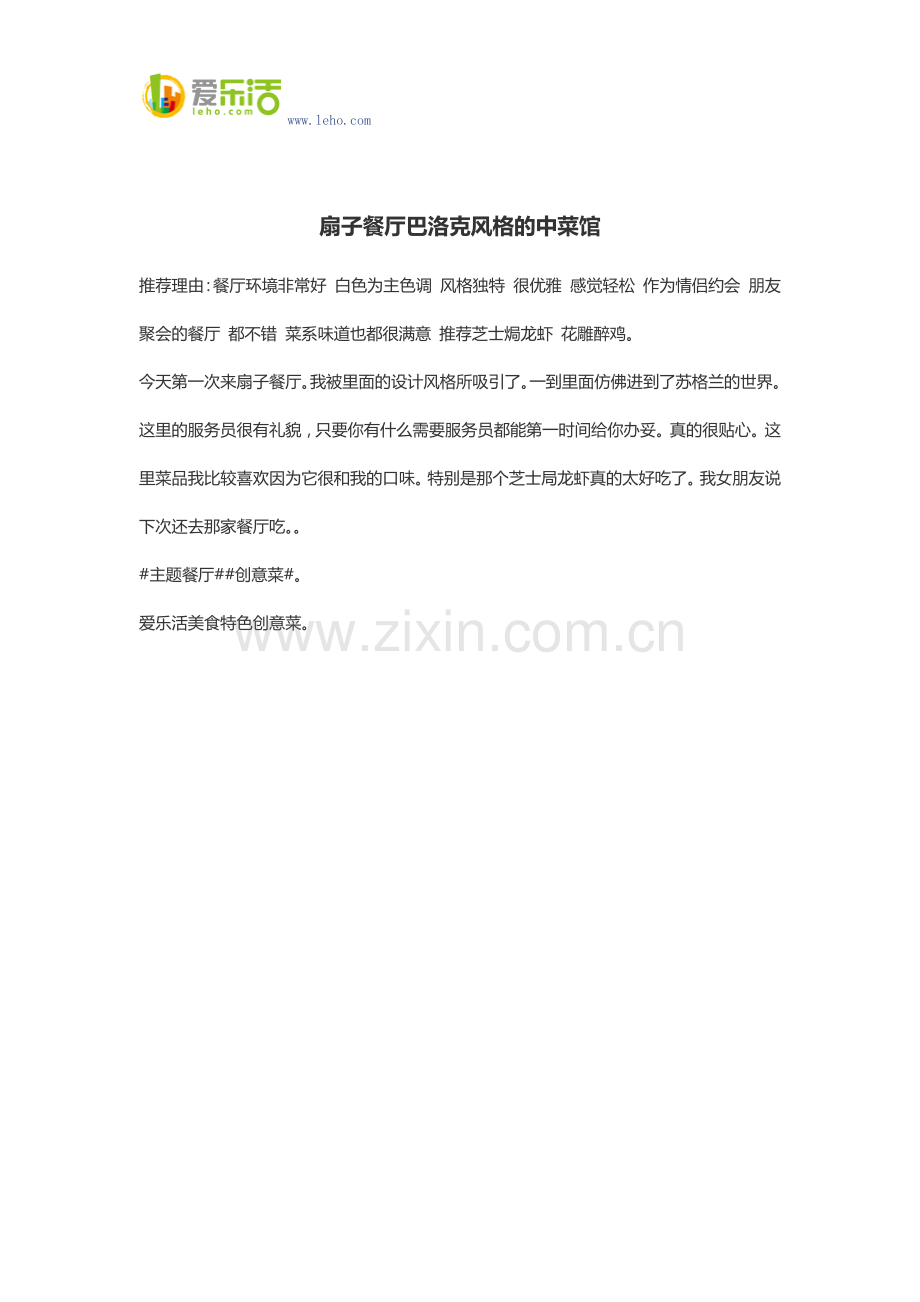 扇子餐厅巴洛克风格的中菜馆.docx_第1页