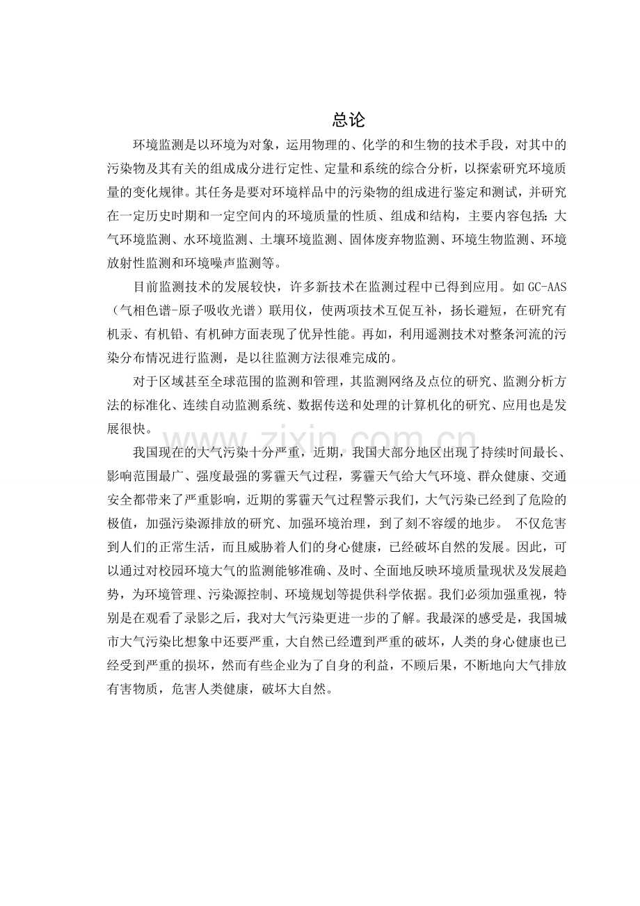 校园大气毕业设计.doc_第2页