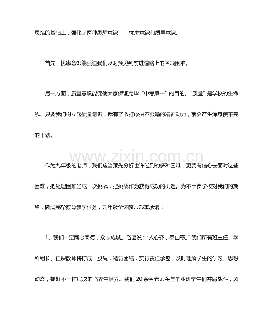 发言稿教学工作会议发言稿.doc_第2页