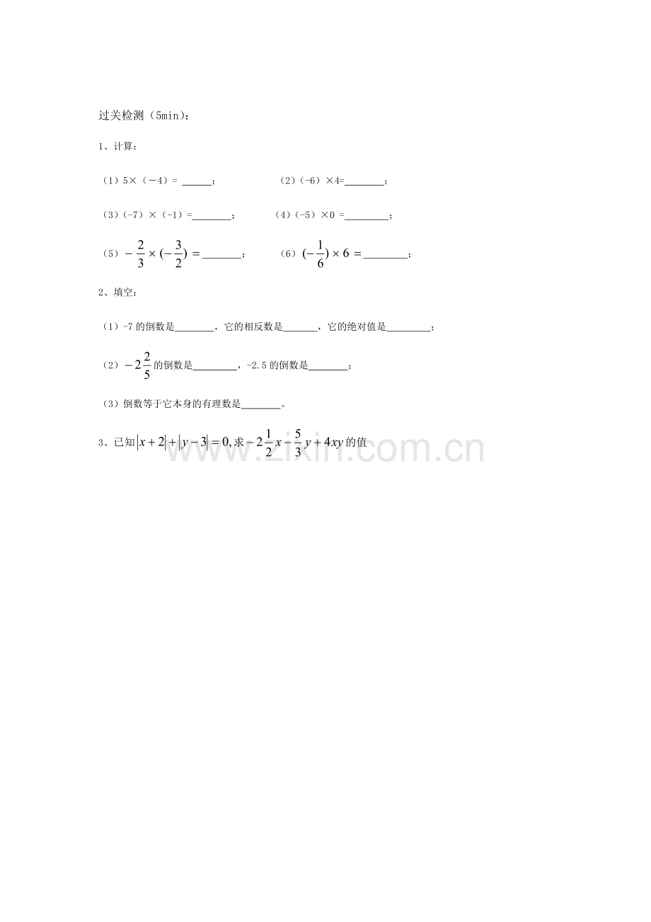有理数乘法过关检测.docx_第1页