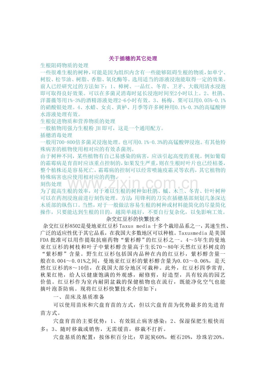 常规生根剂与通用强力生根剂的运用.doc_第1页