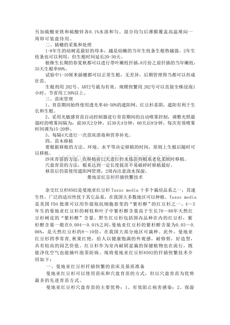 常规生根剂与通用强力生根剂的运用.doc_第2页
