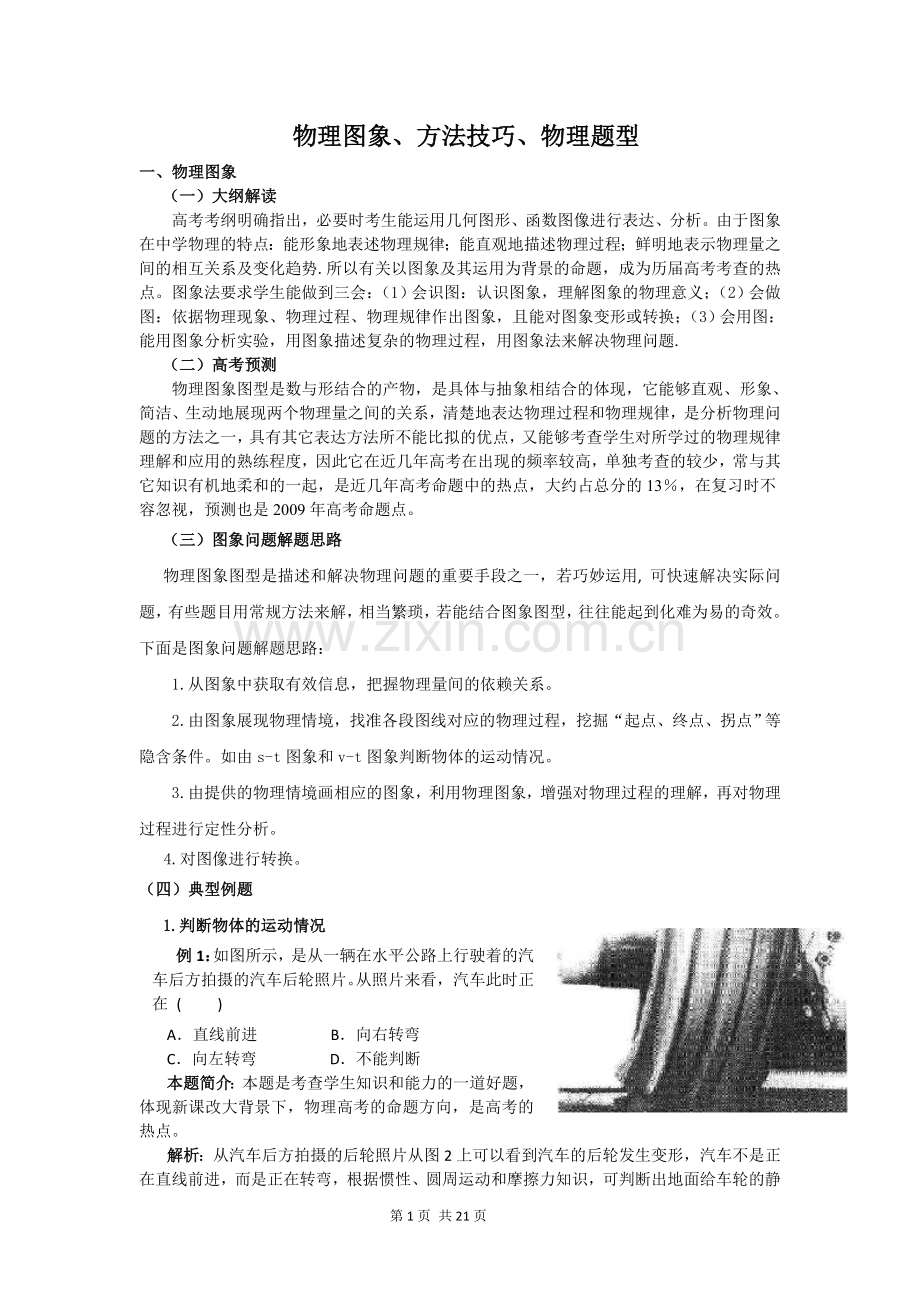 物理图像、模型.doc_第1页