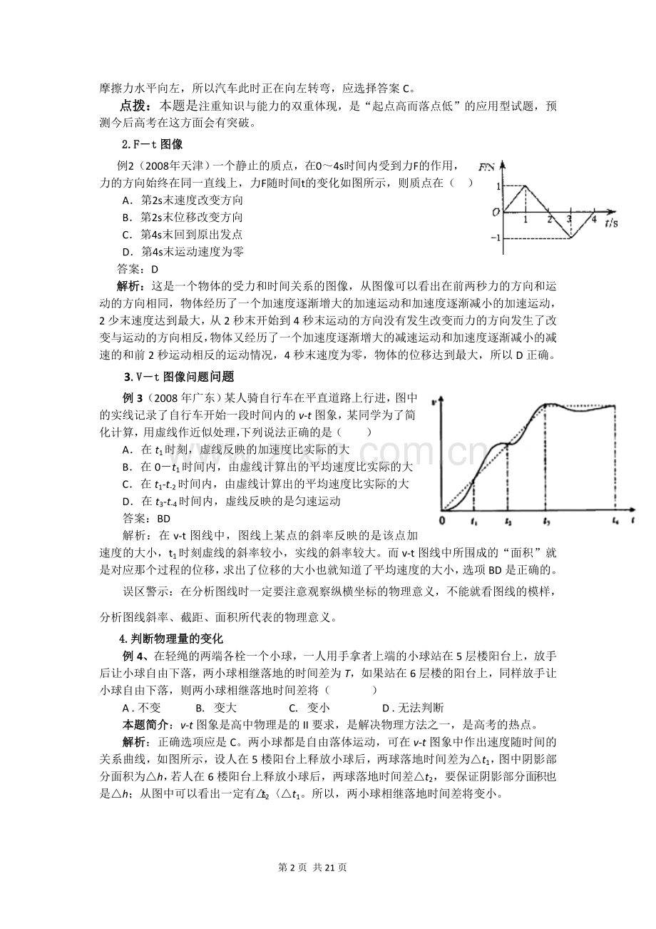 物理图像、模型.doc_第2页