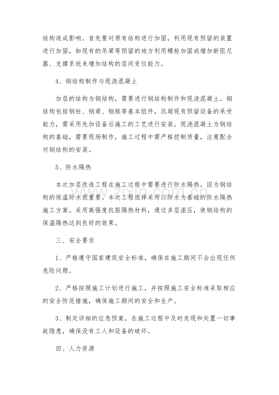 钢结构加层工程施工组织设计方案.docx_第2页