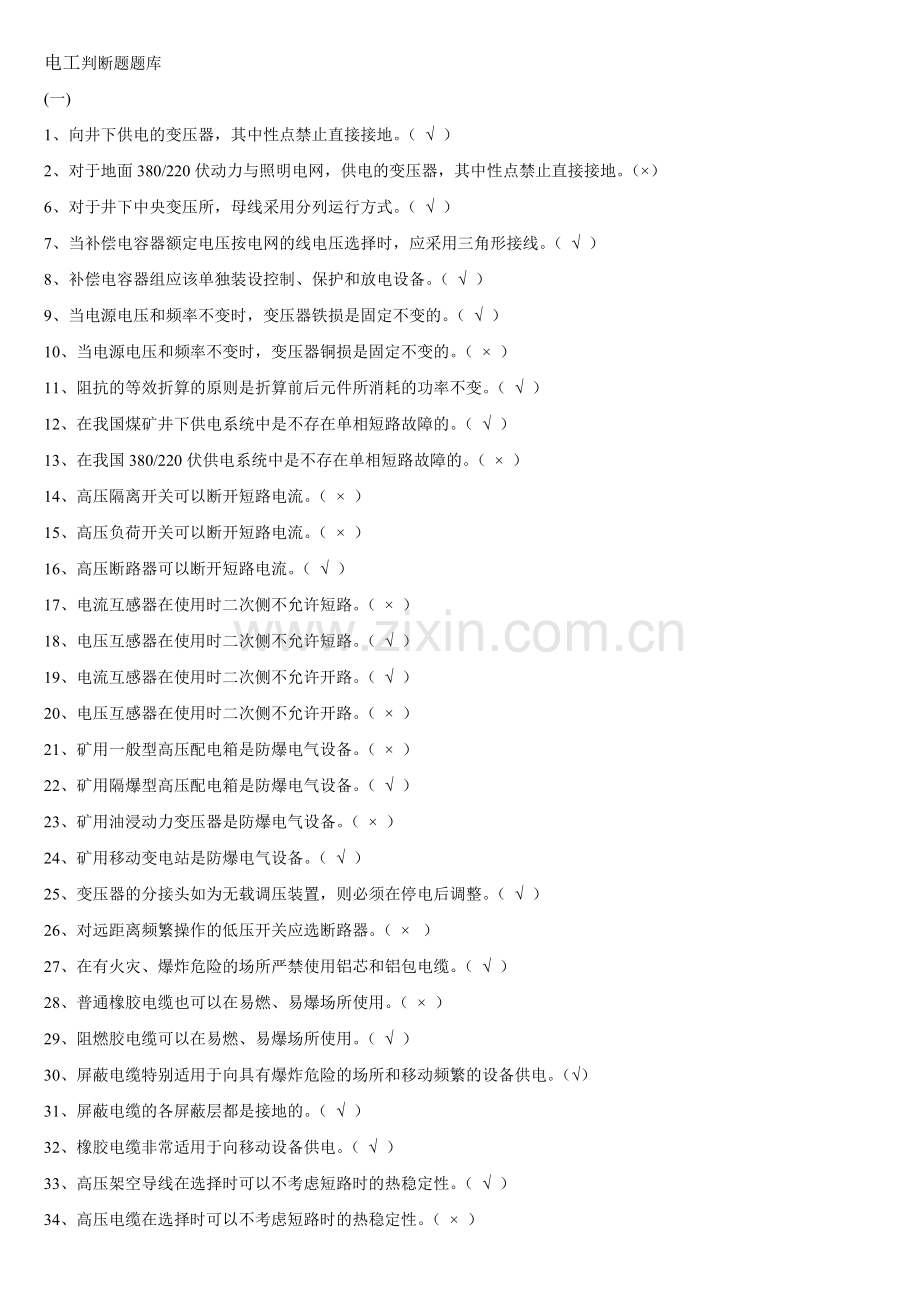 电工题库 (1) 2.doc_第1页