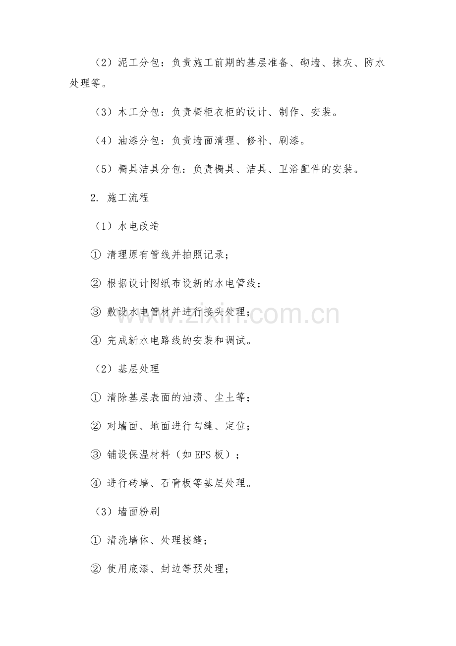 家装施工组织设计方案.docx_第2页