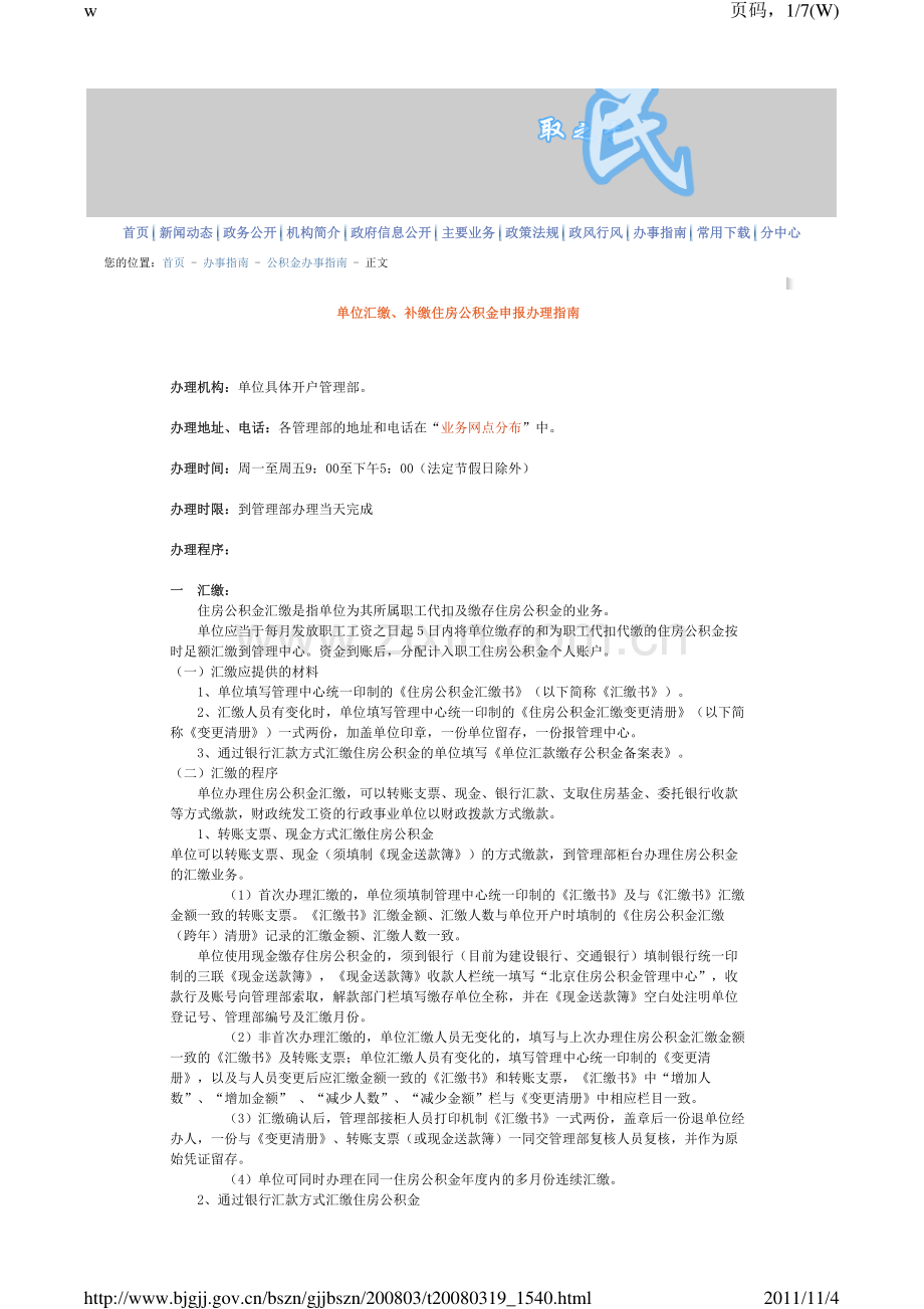 单位汇缴、补缴住房公积金指南.pdf_第1页