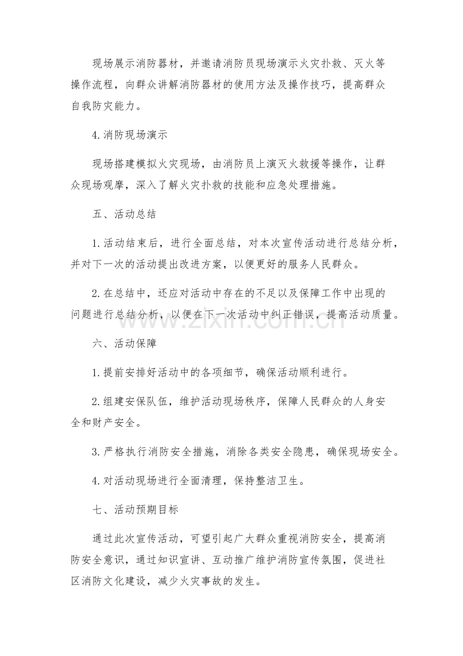 支队项消防日宣传活动方案.docx_第2页