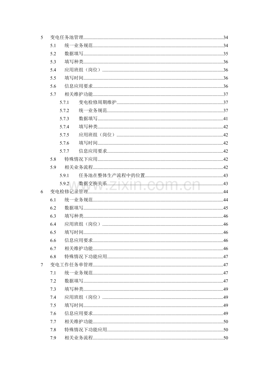 某省生产管理系统推广应用--变电运行.docx_第2页