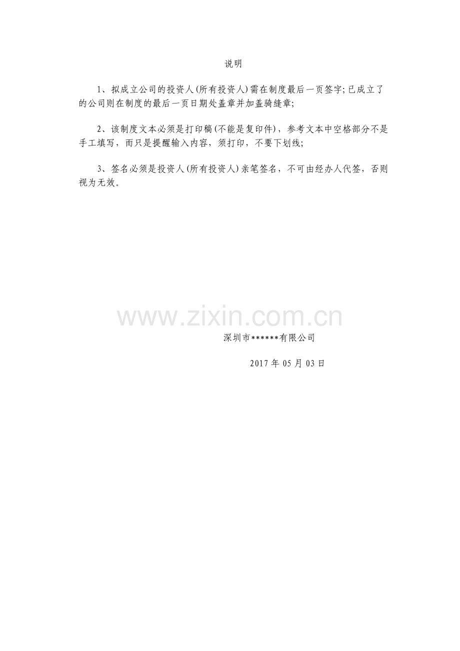 安全生产管理制度11(39页).doc_第2页