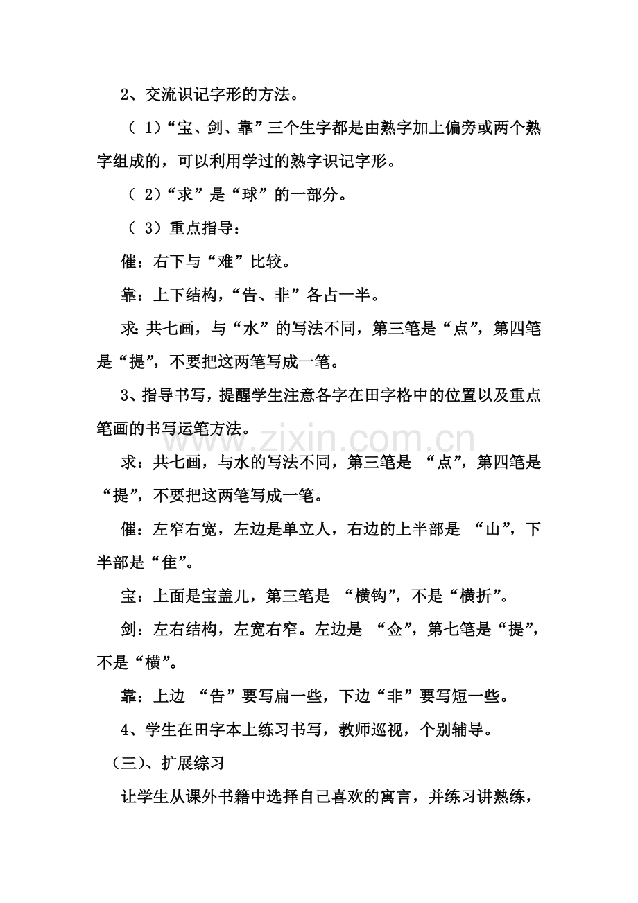刻舟求剑教学设计---第二学时.docx_第2页