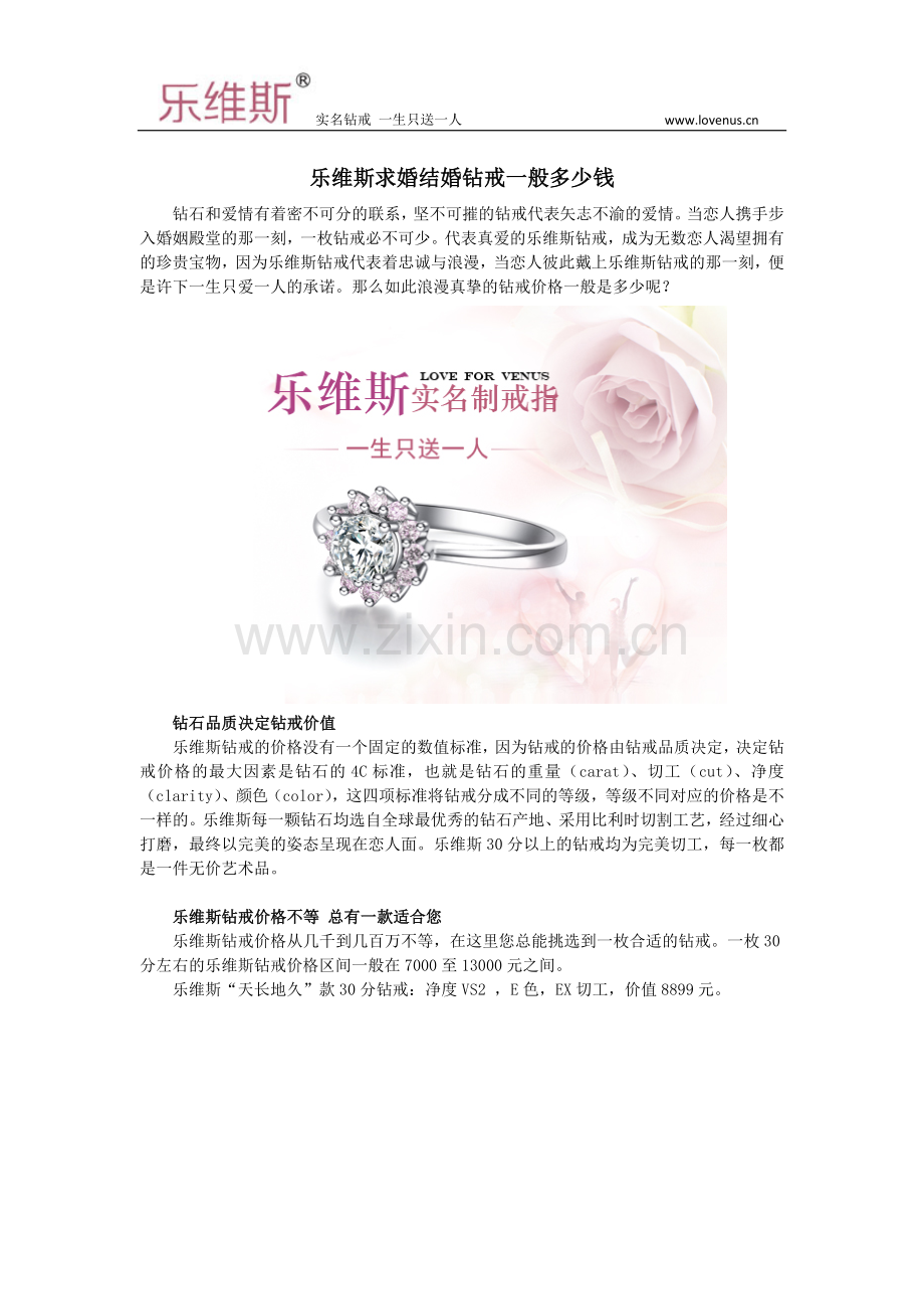 乐维斯求婚结婚钻戒一般多少钱.doc_第1页
