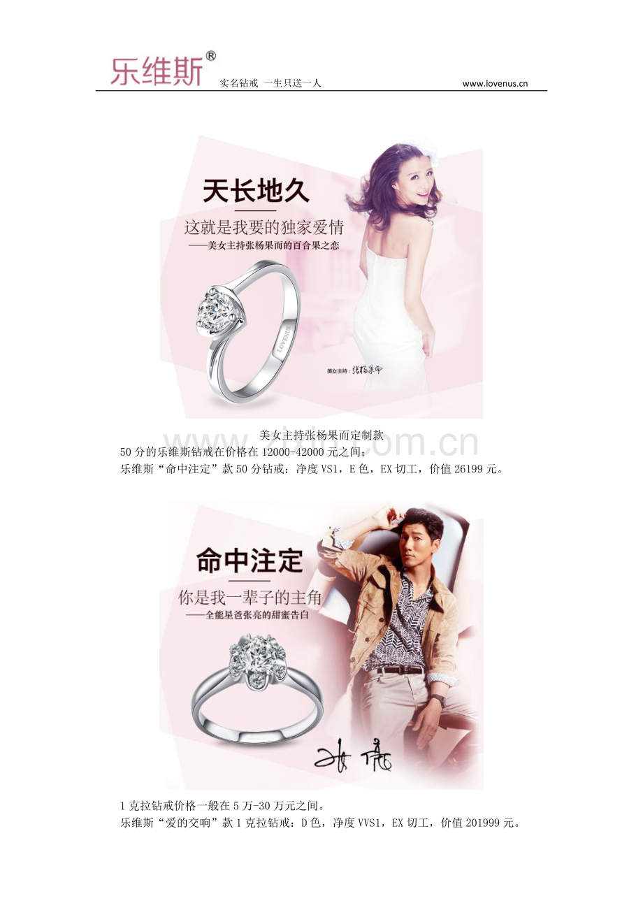乐维斯求婚结婚钻戒一般多少钱.doc_第2页