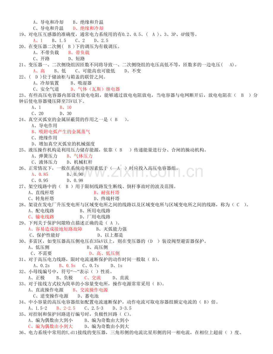 高压复习资料4A.doc_第2页