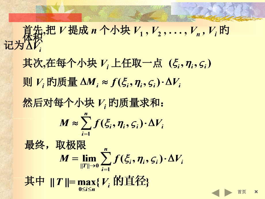 三重积分的概念.pptx_第2页