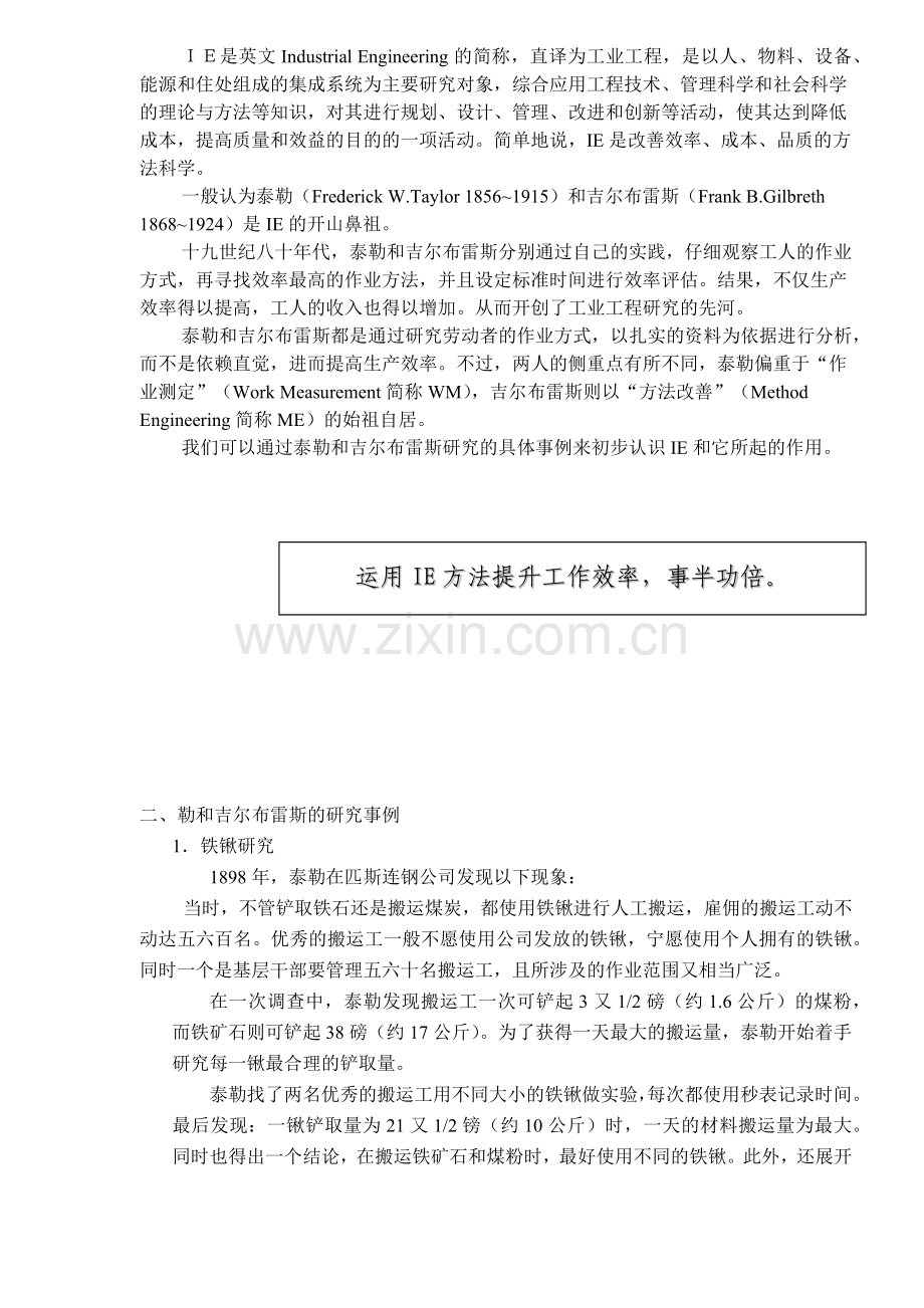 IE方法教材(109)(1).docx_第2页