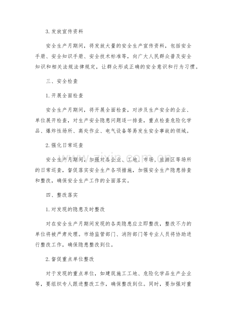 三堡中安全生产月和安全生产万里行活动方案.docx_第2页