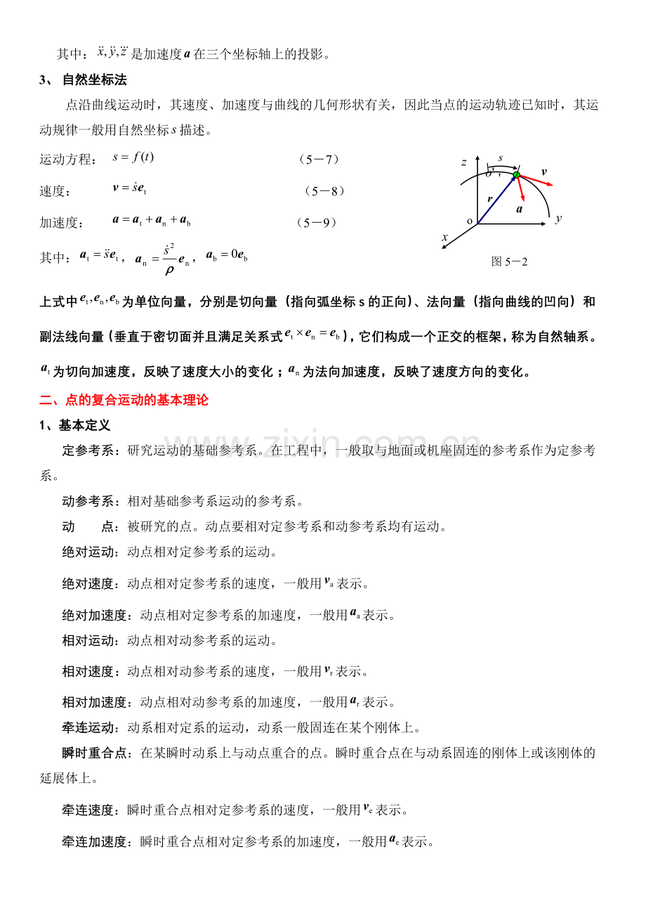 北航机械考研971972动力学课后答案概8.doc_第2页