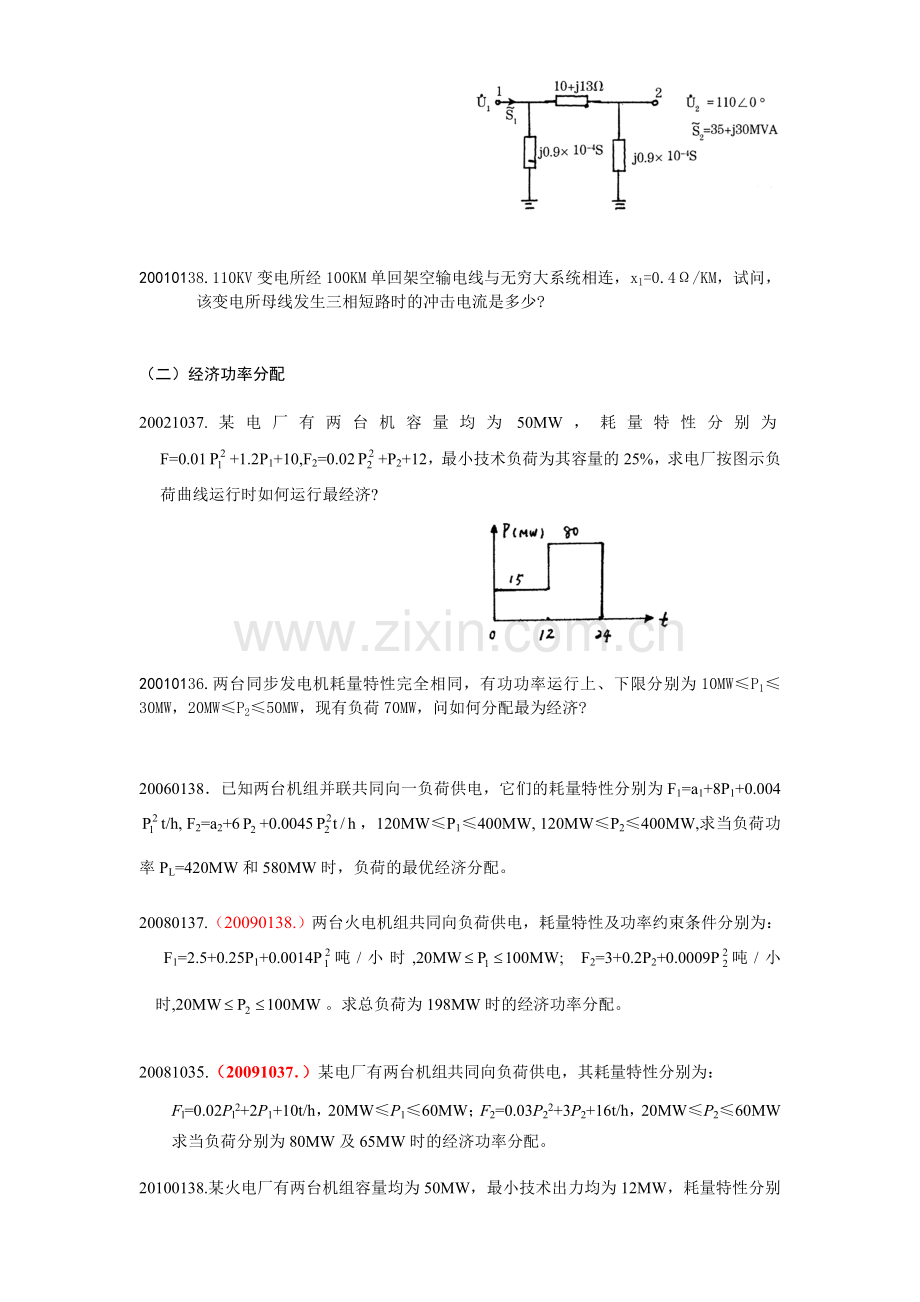 自考电力系统分析(计算题和综合题).doc_第2页