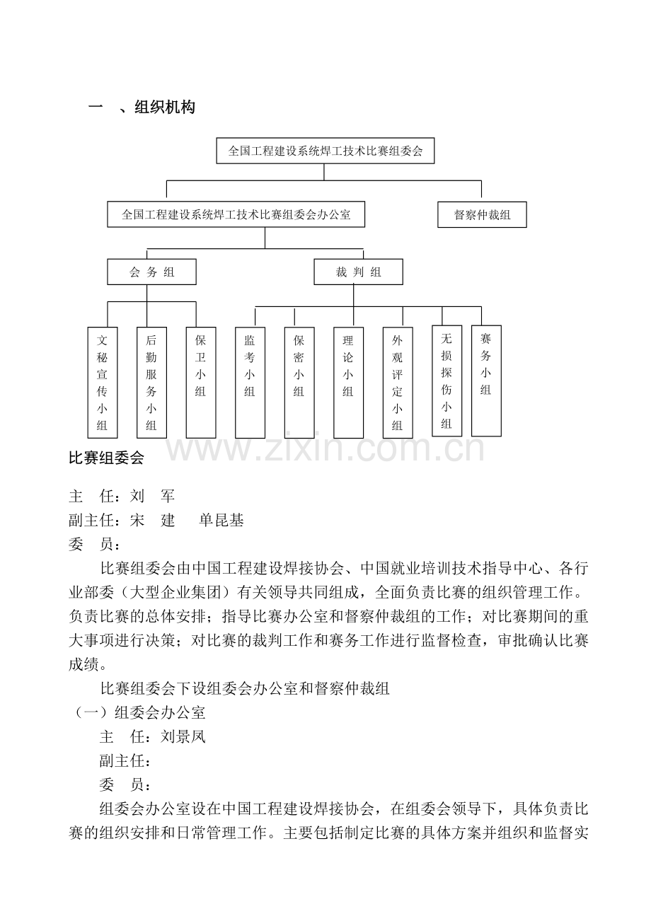全国工程建设系统（第九届）焊工技术比赛工作文件-目.docx_第2页