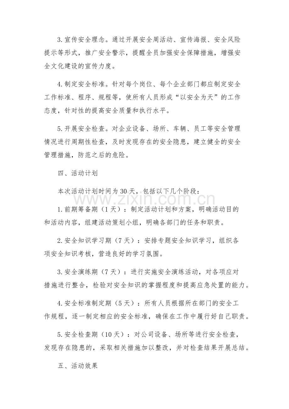安全文化建设活动方案.docx_第2页