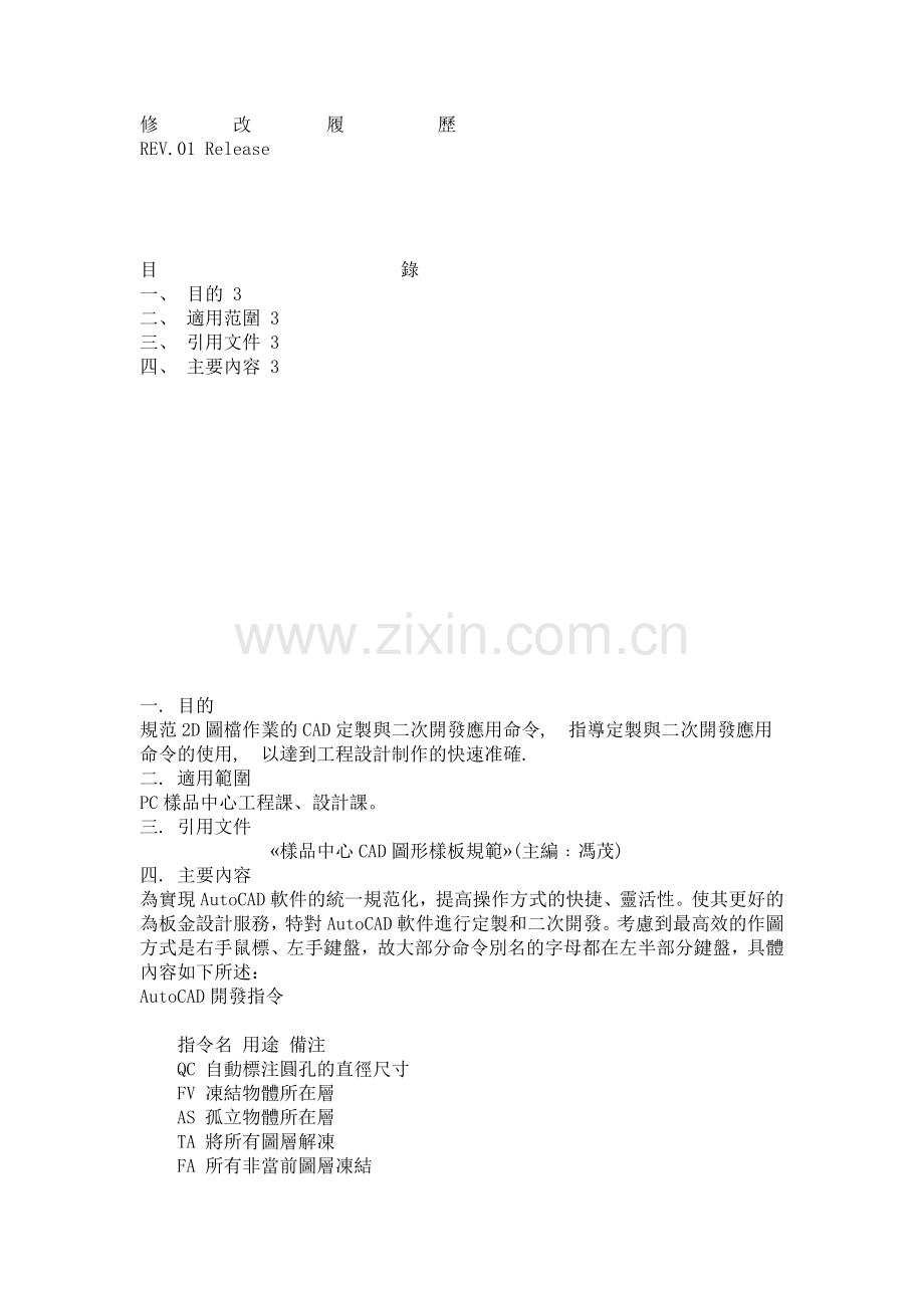 二次开发加载方法.doc_第1页
