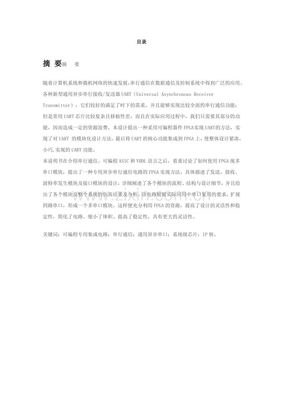 基于FPGA的多串口通信电路设计.doc_第2页