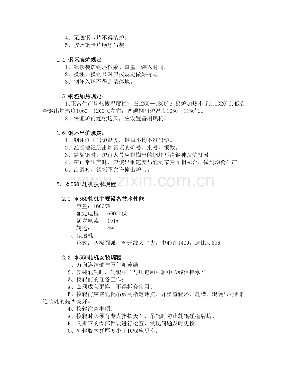 轧钢工艺操作规程.docx_第2页