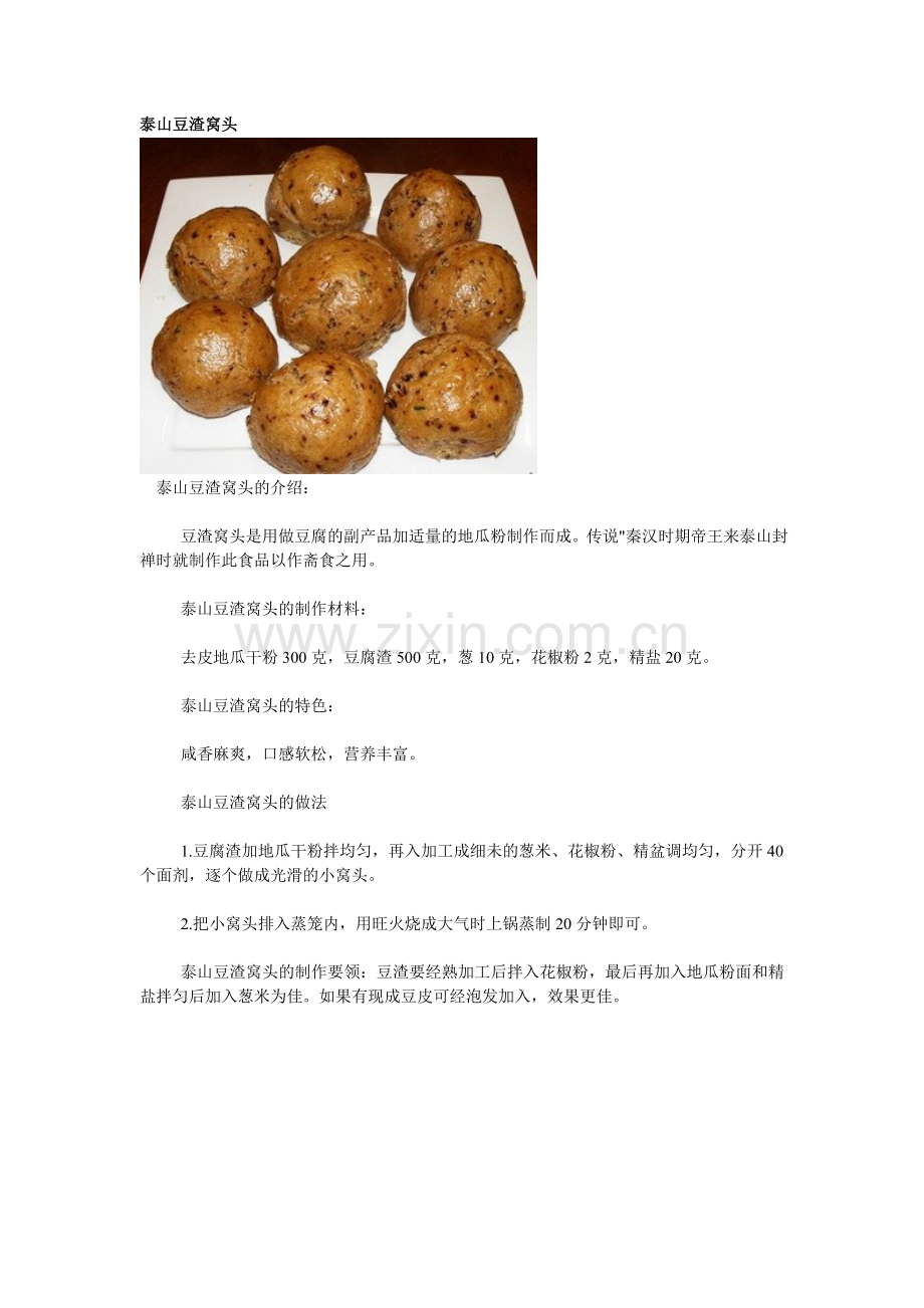 山东特色小吃.doc_第2页